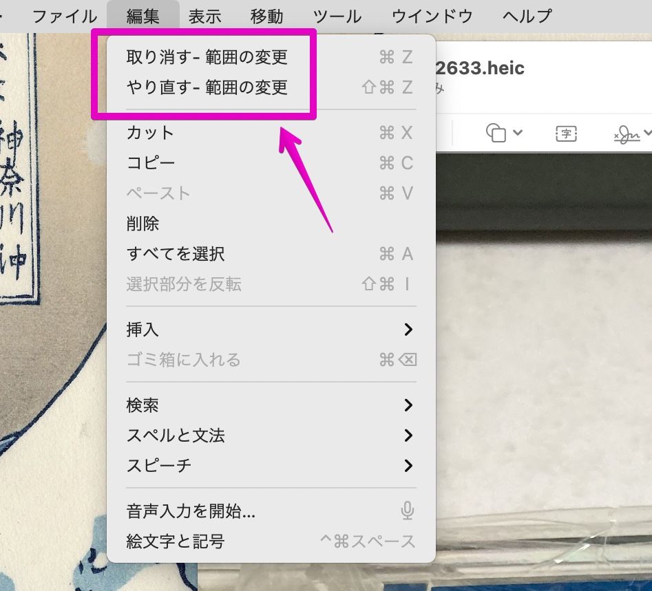 Macの プレビュー で編集した内容を元に戻す方法 Macのアンチョコ