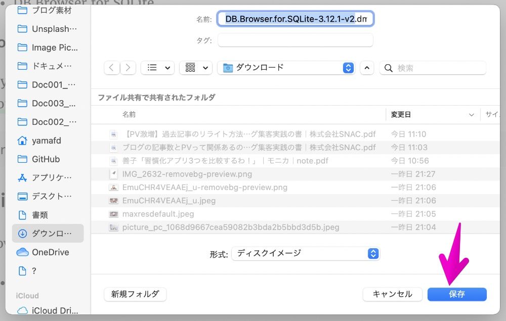 Macのファイル保存の画面