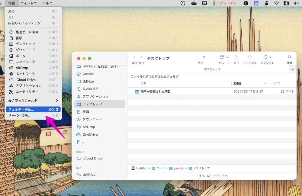 MacのFinderで「移動」