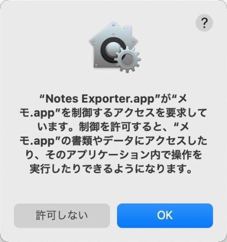 Macアプリ「Notes Exporter」でエクスポート操作