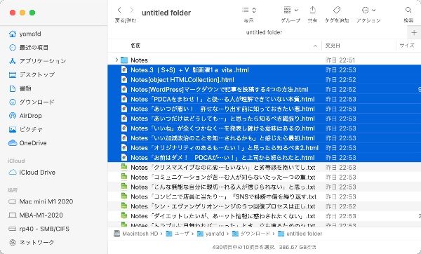 MacのFinderで、ファイル拡張子の一括変更
