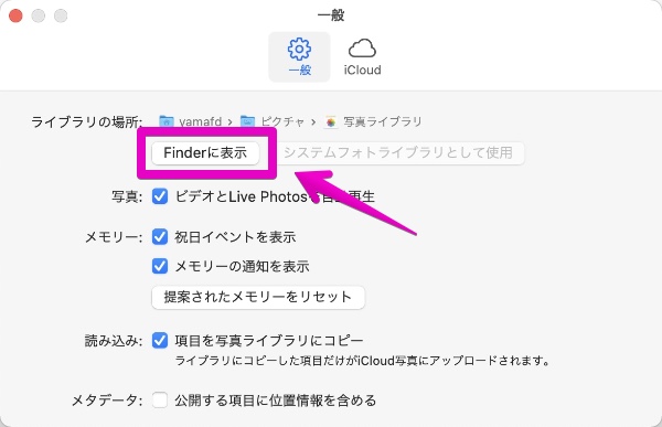 Macのアプリ「写真」の、「写真」-「環境設定...」で、フォトライブラリの場所を確認