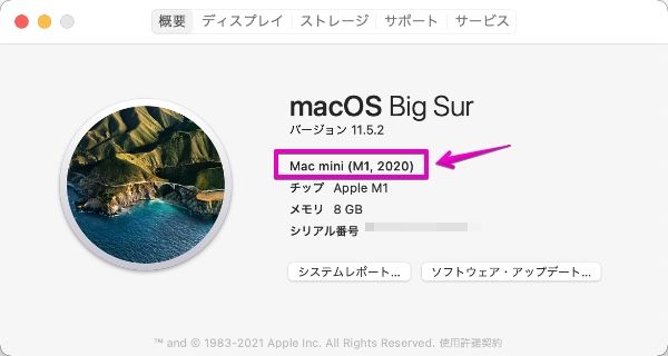 macOSのモデル情報など
