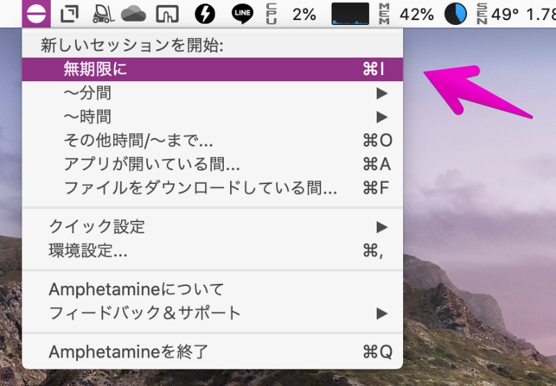 Macのアプリ「Amphetamine」のメニューバー上のアイコンからメニュー展開