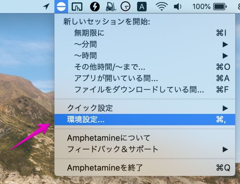 Macのメニューバーの「Amphetamine」のメニュー展開