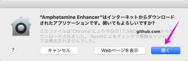 Macアプリ「Amphetamine Enhancer」のインストール起動