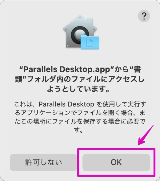Parallelsのインストール