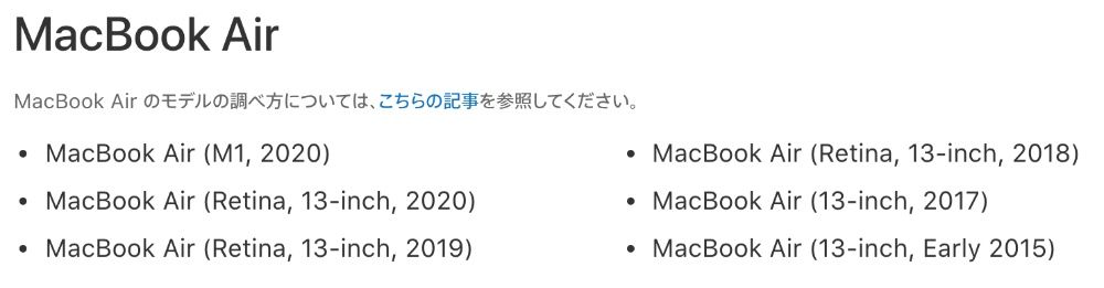 MacBook Air macOS 12 Monterey 対応機種リスト