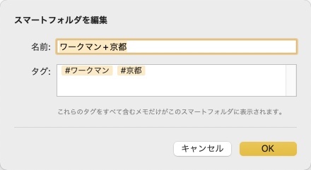 アップル純正「メモ」アプリ スマートフォルダ