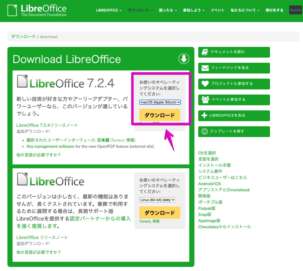 LibreOfficeダウンロードページ