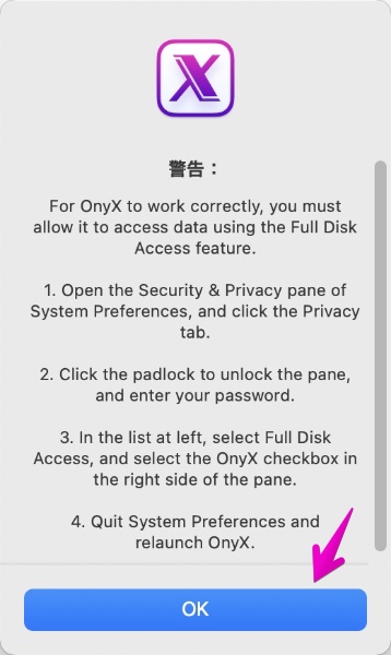 Onyx フルディスクアクセスの警告