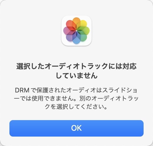 Mac 写真アプリ DRMエラー