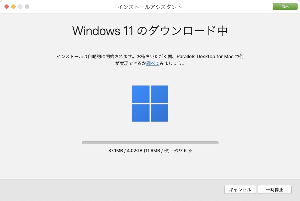 Parallels Desktop Windows 11 インストール画面