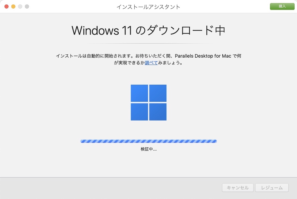 Parallels Desktop Windows 11 インストール画面