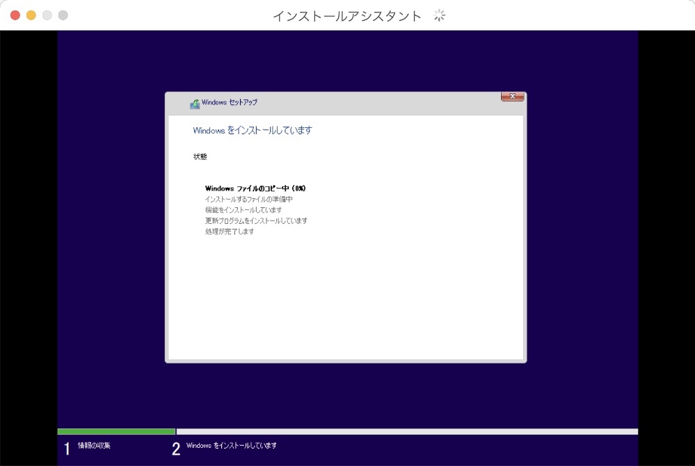 Parallels Desktop Windows 10 インストール画面