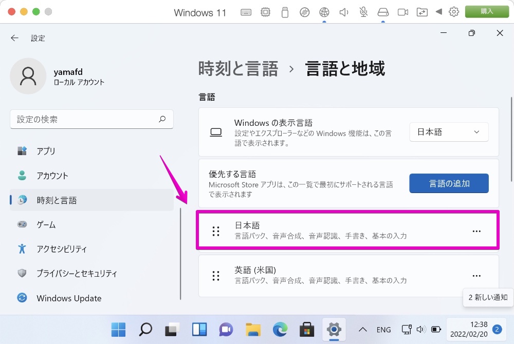 Windows 11 スタートメニュー 設定>時刻と言語>言語と地域