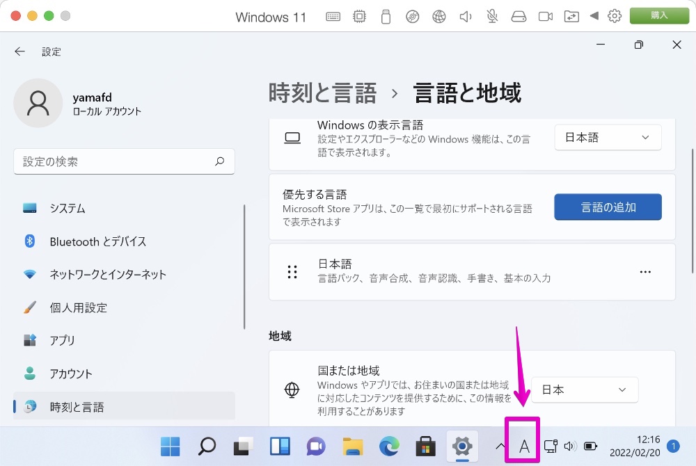 Windows 11 タスクバー 日本語の表示