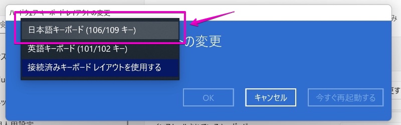Windows 11 ハードウェアキーボードレイアウトの設定