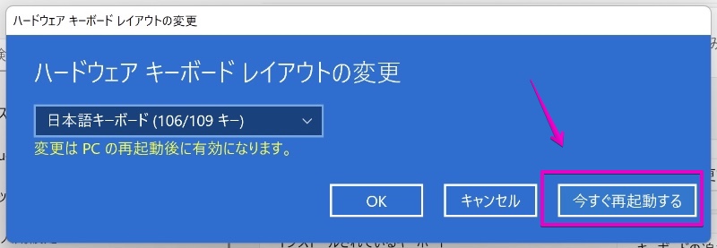 Windows 11 ハードウェアキーボードレイアウトの設定