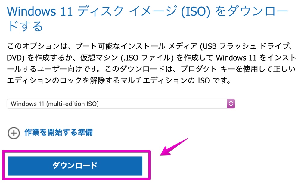 マイクロソフト Windows 11 ダウンロードサイト