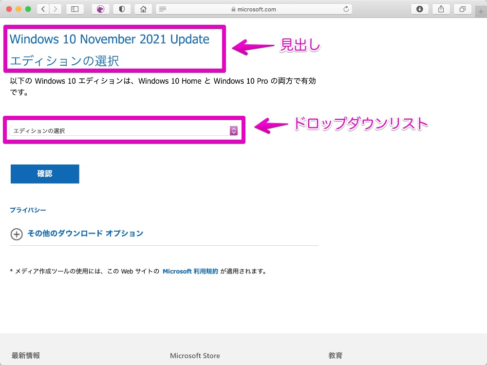 マイクロソフト Windows 10 ダウンロードサイト