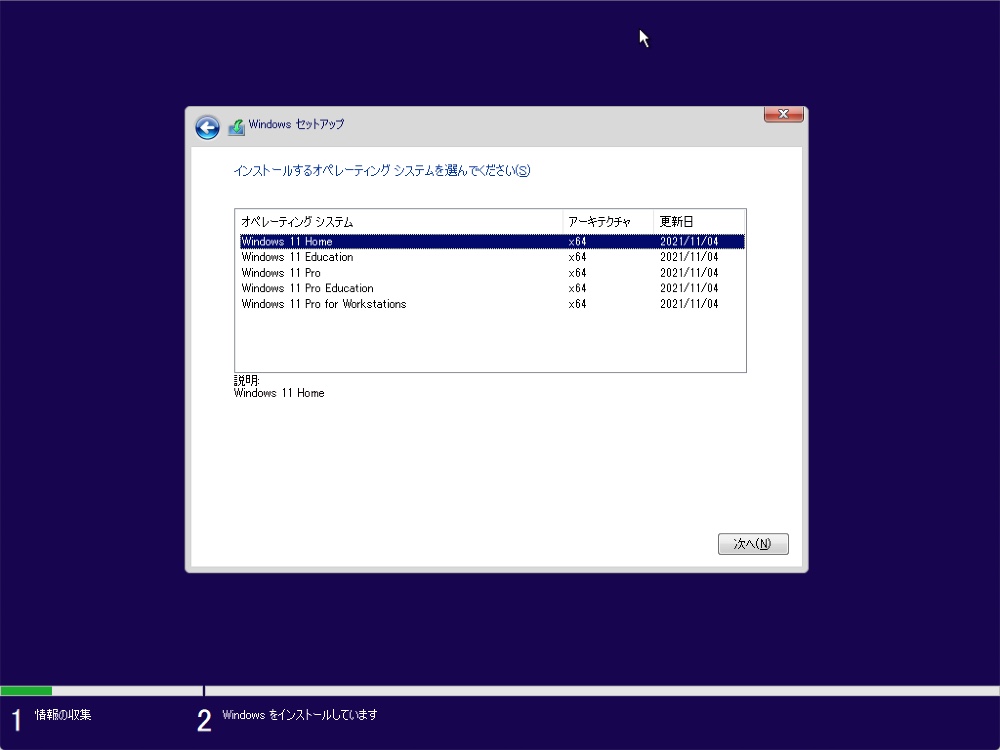 Windows 11 セットアップ画面