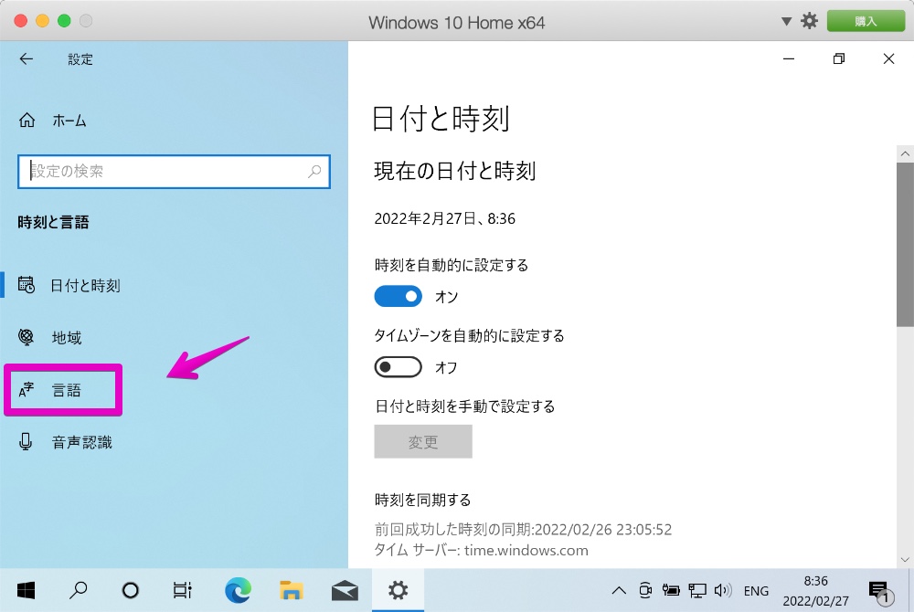 Windows 10 スタートメニュー 設定>言語