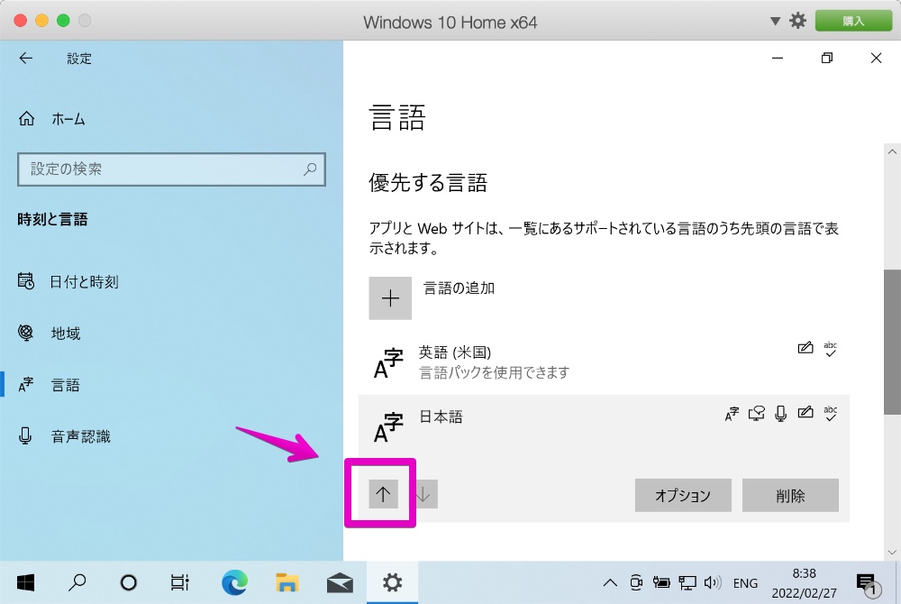 Windows 10 スタートメニュー 設定>時刻と言語>言語>優先する言語
