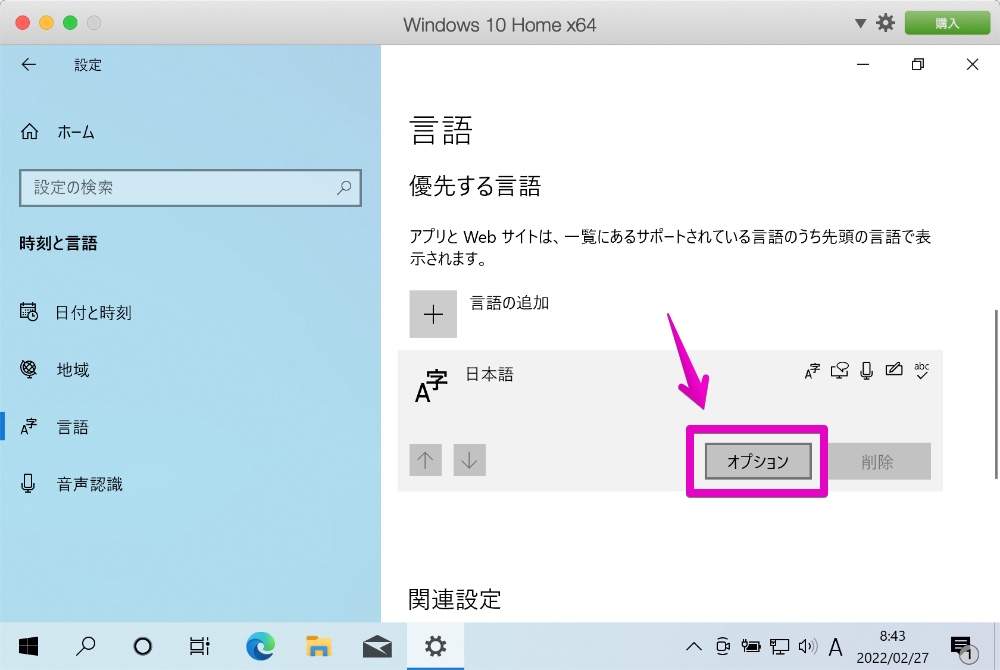 Windows 10 スタートメニュー 設定>時刻と言語>言語>日本語のオプション設定