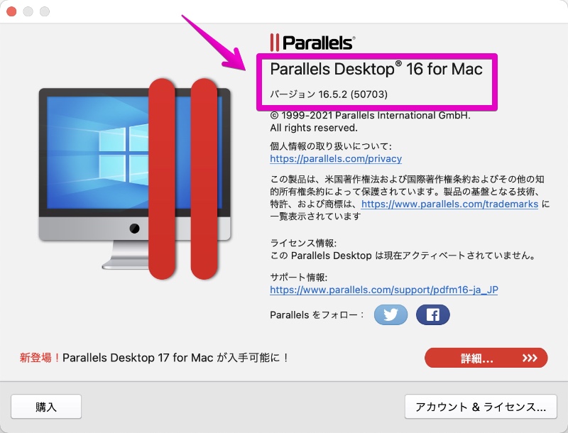 Parallels Desktop for Macについて バージョン情報 16.5.2