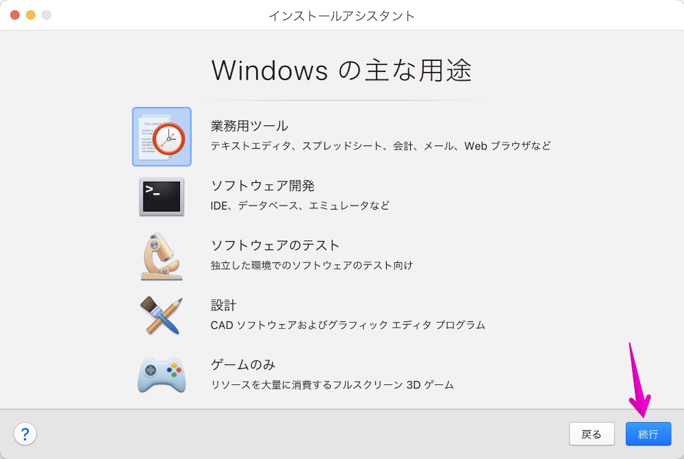 Parallels Desktop for Mac 16.5 インストールアシスタント Windowsの主な用途