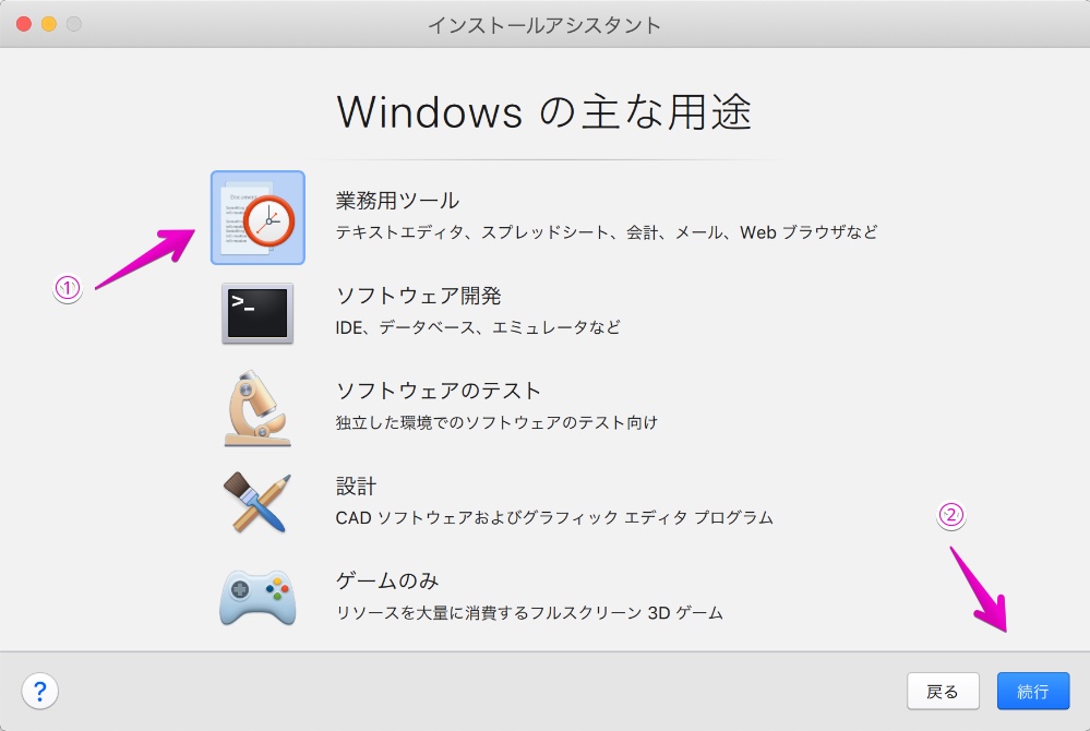 Parallels Desktop for Mac 17 インストールアシスタント