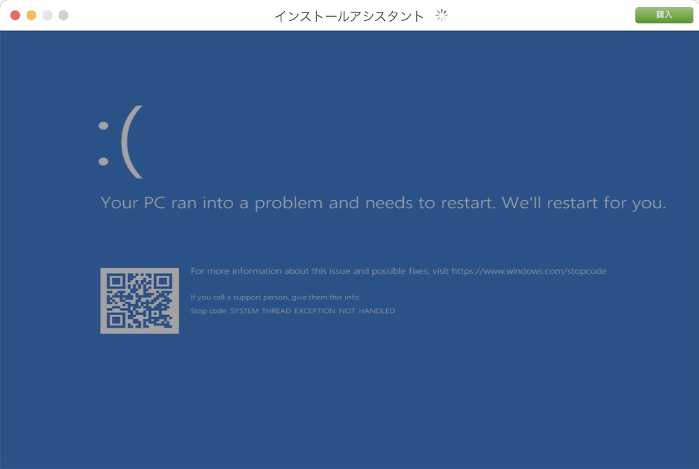 Windows 10 インストール失敗 ブルースクリーン