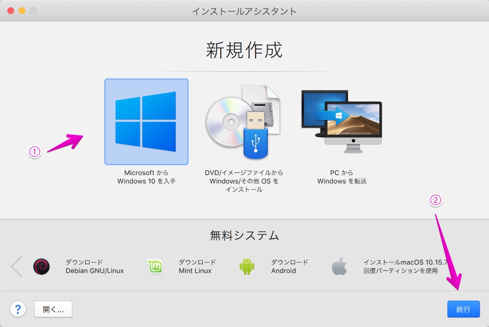 Parallels Desktop for Mac インストールアシスタント 新規作成