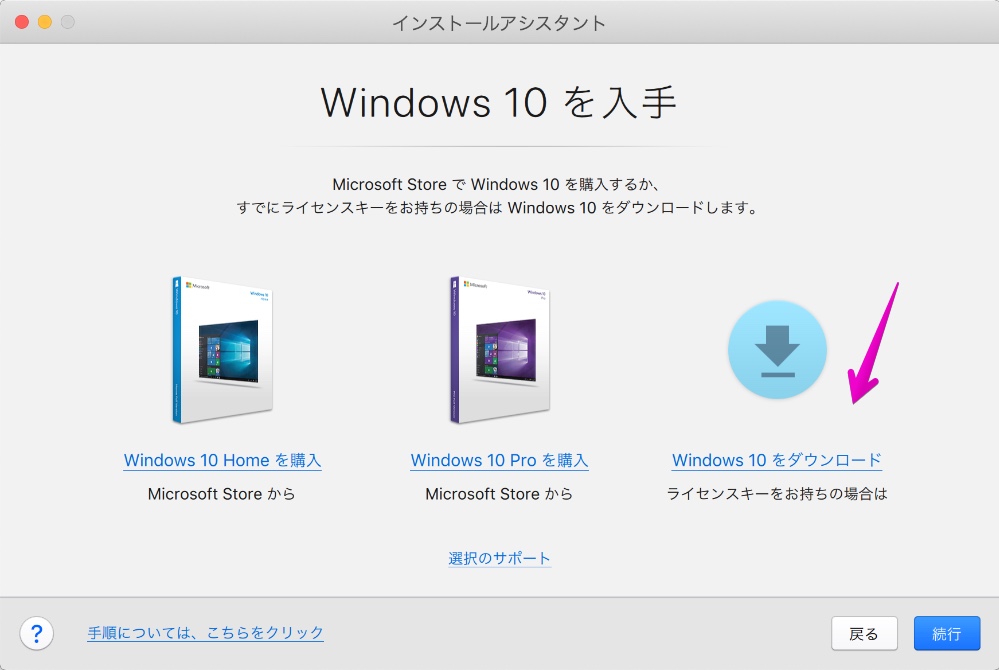 Parallels Desktop for Mac インストールアシスタント Windows 10を入手