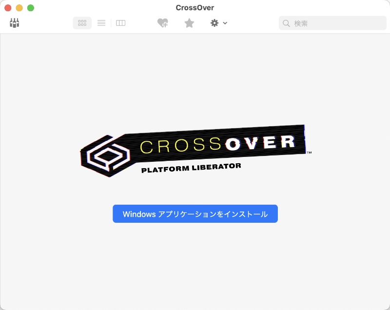 CrossOver21の基本画面