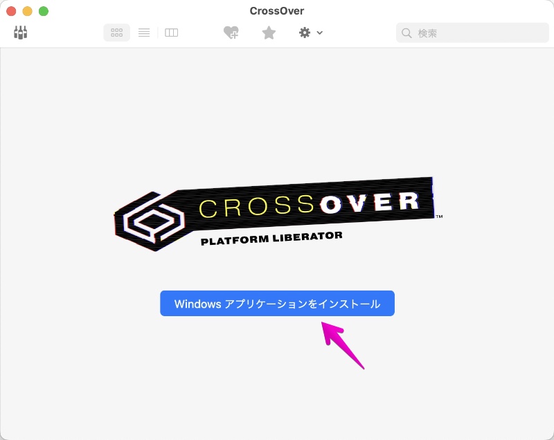 CrossOver21の基本画面