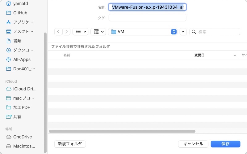 Mac ファイル保存画面