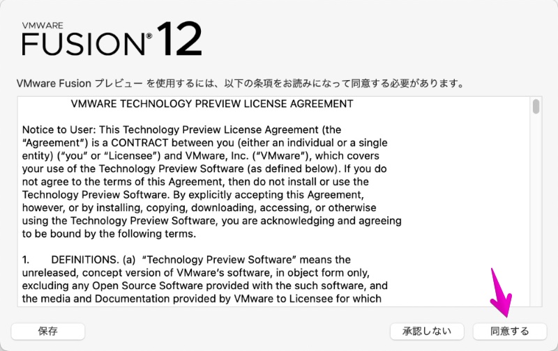 VMware Fusion 同意書