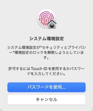 Mac Touch IDかパスワードの確認