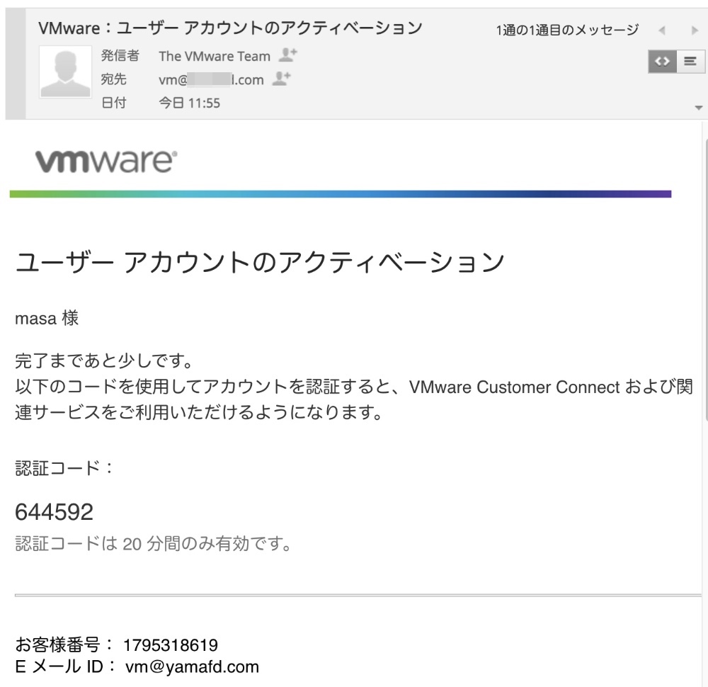VMware アカウント登録のアクティベーションコード