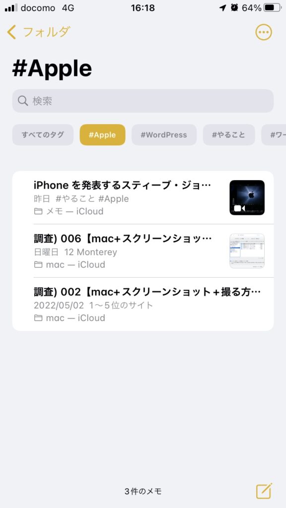 iPhone 「メモ」アプリ フォルダ一覧画面