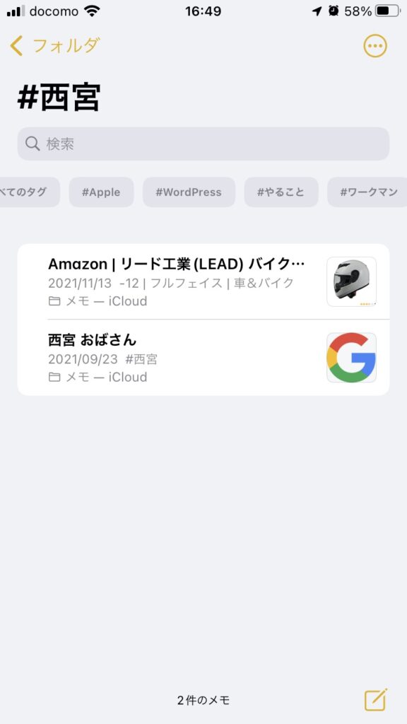 iPhone 「メモ」アプリ フォルダ一覧画面