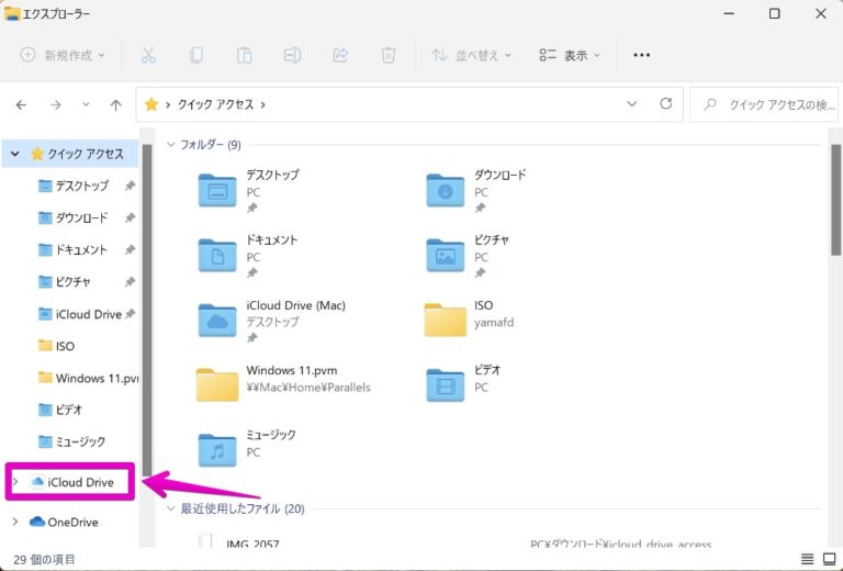 mac02でicloudファイルを共有する方法