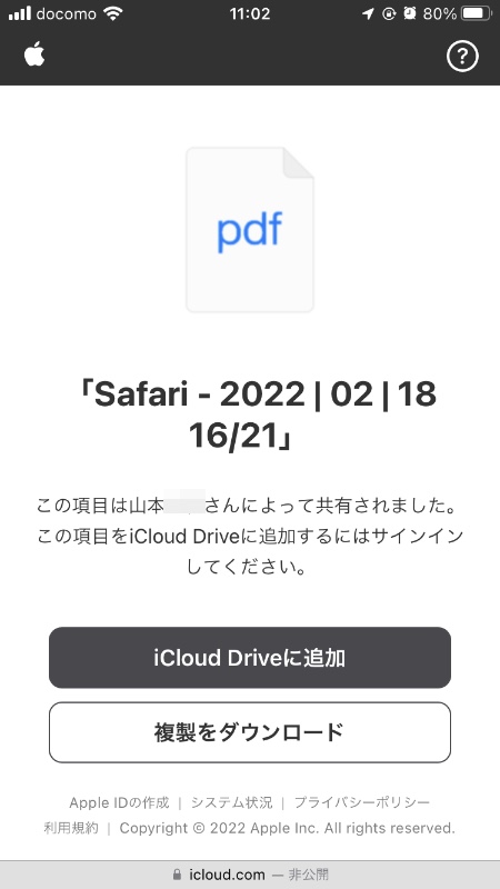 iPhone iCloudドライブ 共有