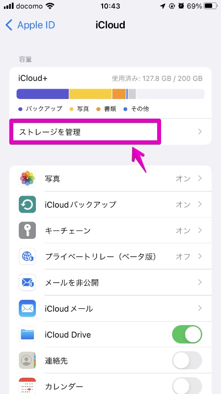 iPhone アプリ「設定」 iCloud