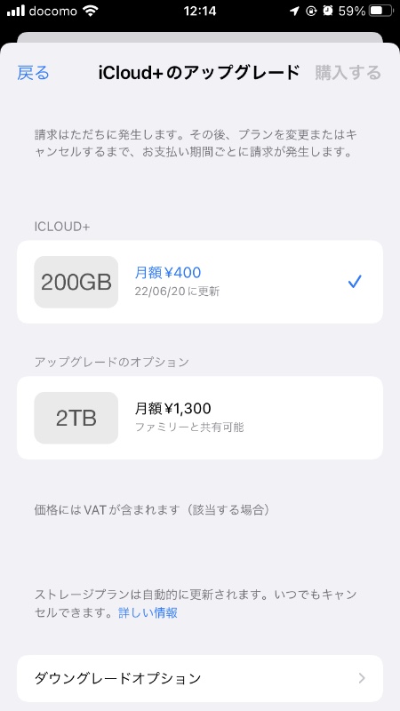 iPhone アプリ「設定」 Apple ID iCloudストレージのプラン変更画面