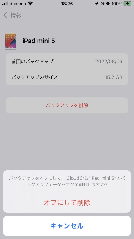 iPhone アプリ「設定」 Apple ID
