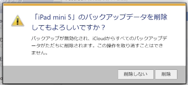 Windows アプリ「iCloud」