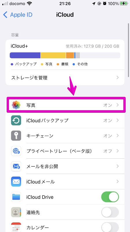 iPhone アプリ「設定」 Apple ID